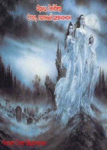 Обложка книги Стол, полный девчонок