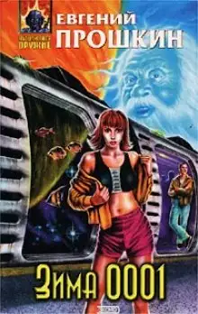 Обложка книги Зима 0001