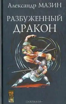 Обложка книги Повелитель дракона