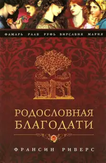 Обложка книги Фамарь. Без покрывала