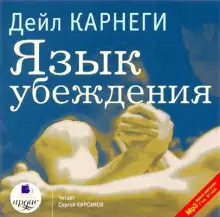 Обложка книги Язык убеждения