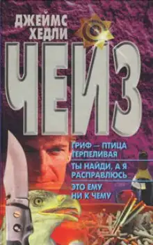 Обложка книги Гриф птица терпеливая