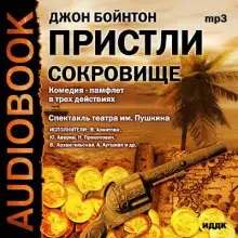 Обложка книги Сокровища
