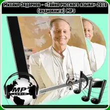 Обложка книги Тайны русского языка