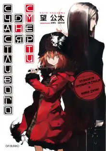 Обложка книги Счастливого дня смерти