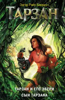 Обложка книги Сын Тарзана