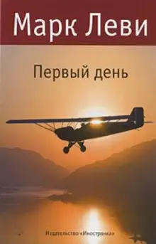 Обложка книги День и ночь