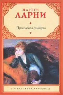 Обложка книги Прекрасная свинарка