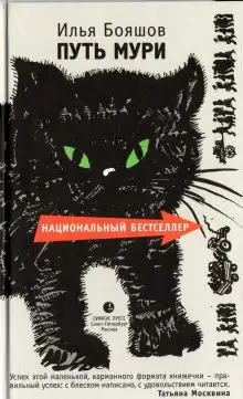 Обложка книги Путь Мури