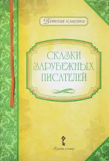 Обложка книги Любимые герои