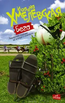 Обложка книги Бега