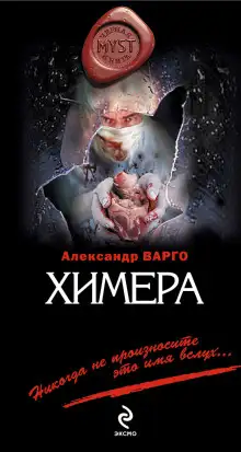 Обложка книги Химера