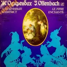 Обложка книги Находчивый флейтист