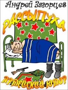 Обложка книги Рассыпуха