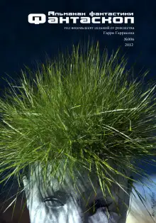 Обложка книги Посторонним вход воспрещен