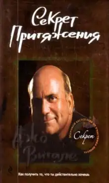 Обложка книги Секрет Притяжения в Действии