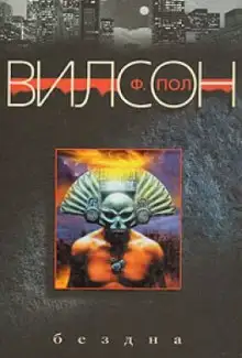 Обложка книги Бездна