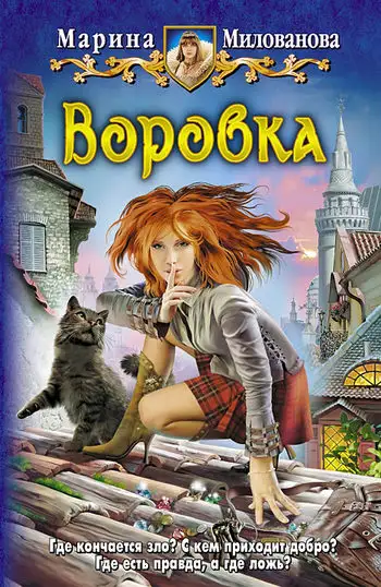 Обложка книги Воровка
