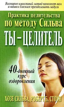 Обложка книги Ты целитель