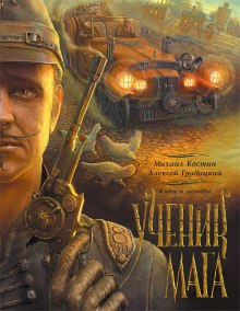 Обложка книги Ученик мага