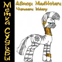 Обложка книги Метка Судьбы