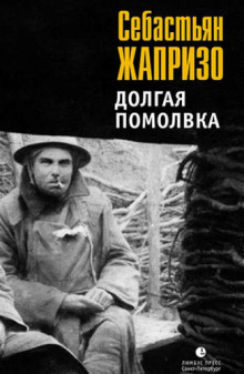 Обложка книги Помолвка долгим воскресным днем