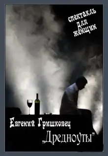 Обложка книги Дредноуты