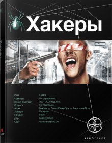 Обложка книги Хакеры. Basic