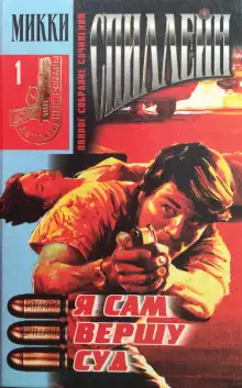 Обложка книги Суд — это я