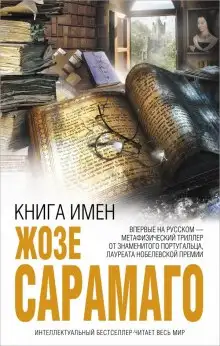 Обложка книги Книга имен