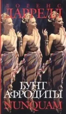 Обложка книги Nunquam