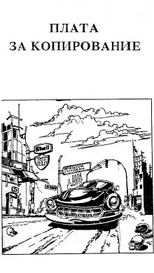Обложка книги Плата за копирование