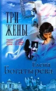 Обложка книги Три жены