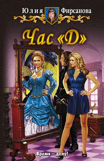 Обложка книги Час «Д»