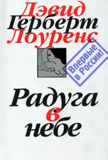 Обложка книги Радуга