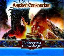 Обложка книги Повести и рассказы