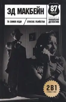 Обложка книги Способ убийства