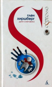 Обложка книги Дети снеговика