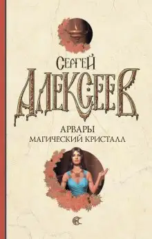 Обложка книги Магический кристалл