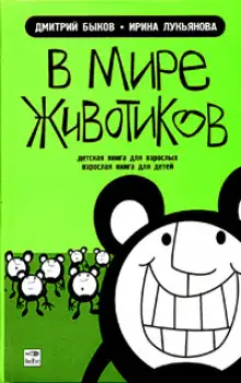 Обложка книги В мире животиков