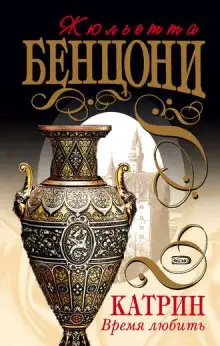 Обложка книги Время любить