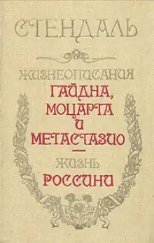 Обложка книги Жизнеописание Гайдна и Моцарта