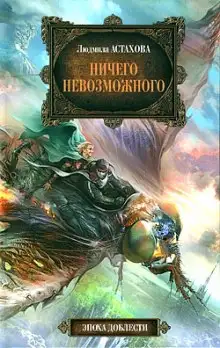 Обложка книги Ничего невозможного