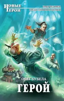 Обложка книги Герой