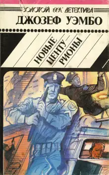 Обложка книги Новые центурионы