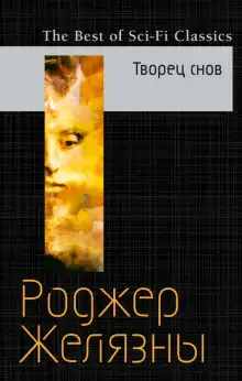 Обложка книги Мастер снов