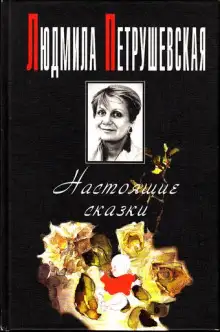 Обложка книги Сказки