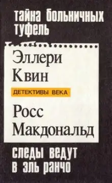 Обложка книги Следы ведут в Эль-Ранчо