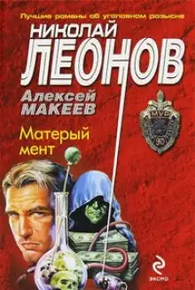 Обложка книги Матерый мент