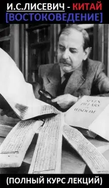 Обложка книги Китай. Востоковедение